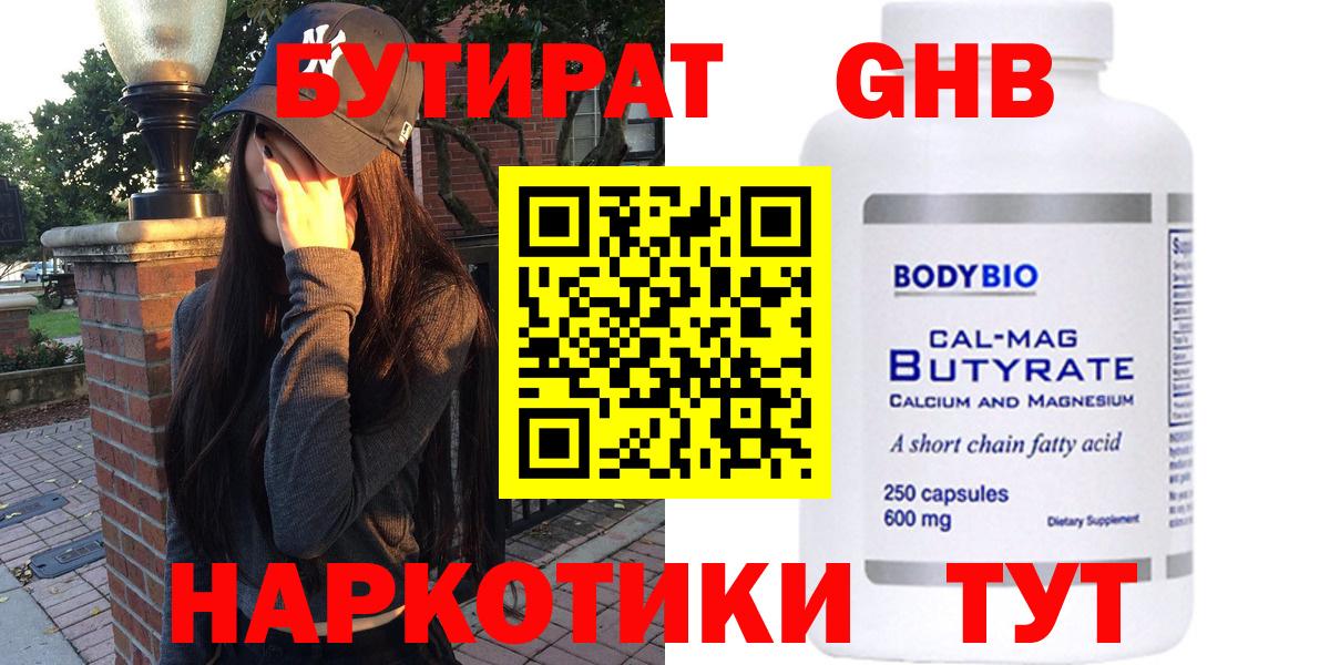Ипатово  БУТИРАТ 99%  Вход с VPN 