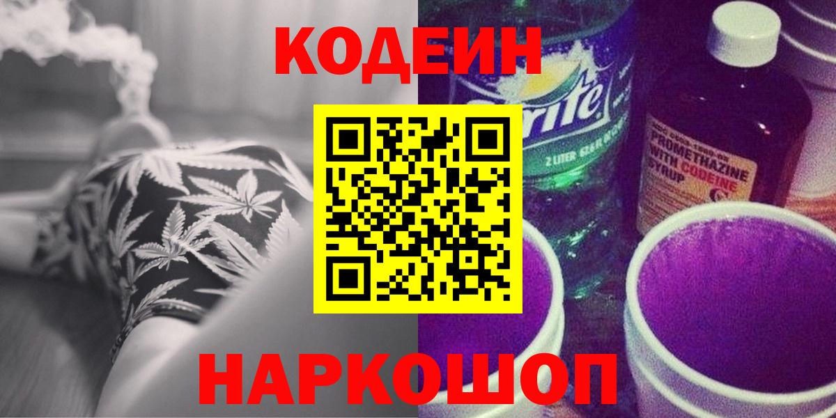 Кодеин напиток Lean (лин) Ипатово
