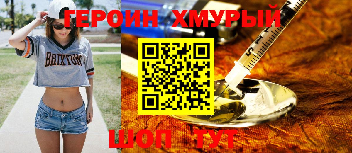 Ипатово  Героин хмурый  ГЕРОИН  Вход с VPN 