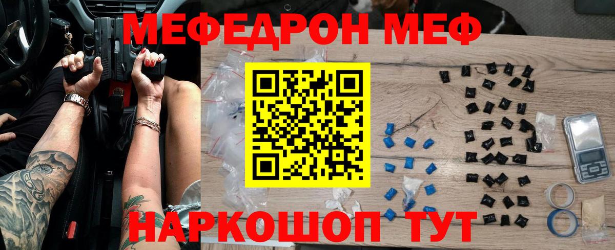 МЯУ-МЯУ  Мефедрон 4 MMC  Вход с VPN  МЕФ VHQ  Ипатово 